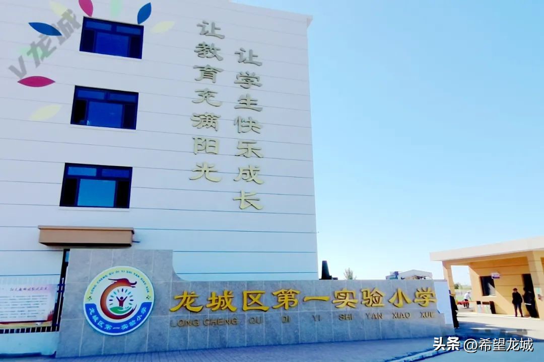 2024龙城街道哪有新开学校,朝阳龙城区新建学校