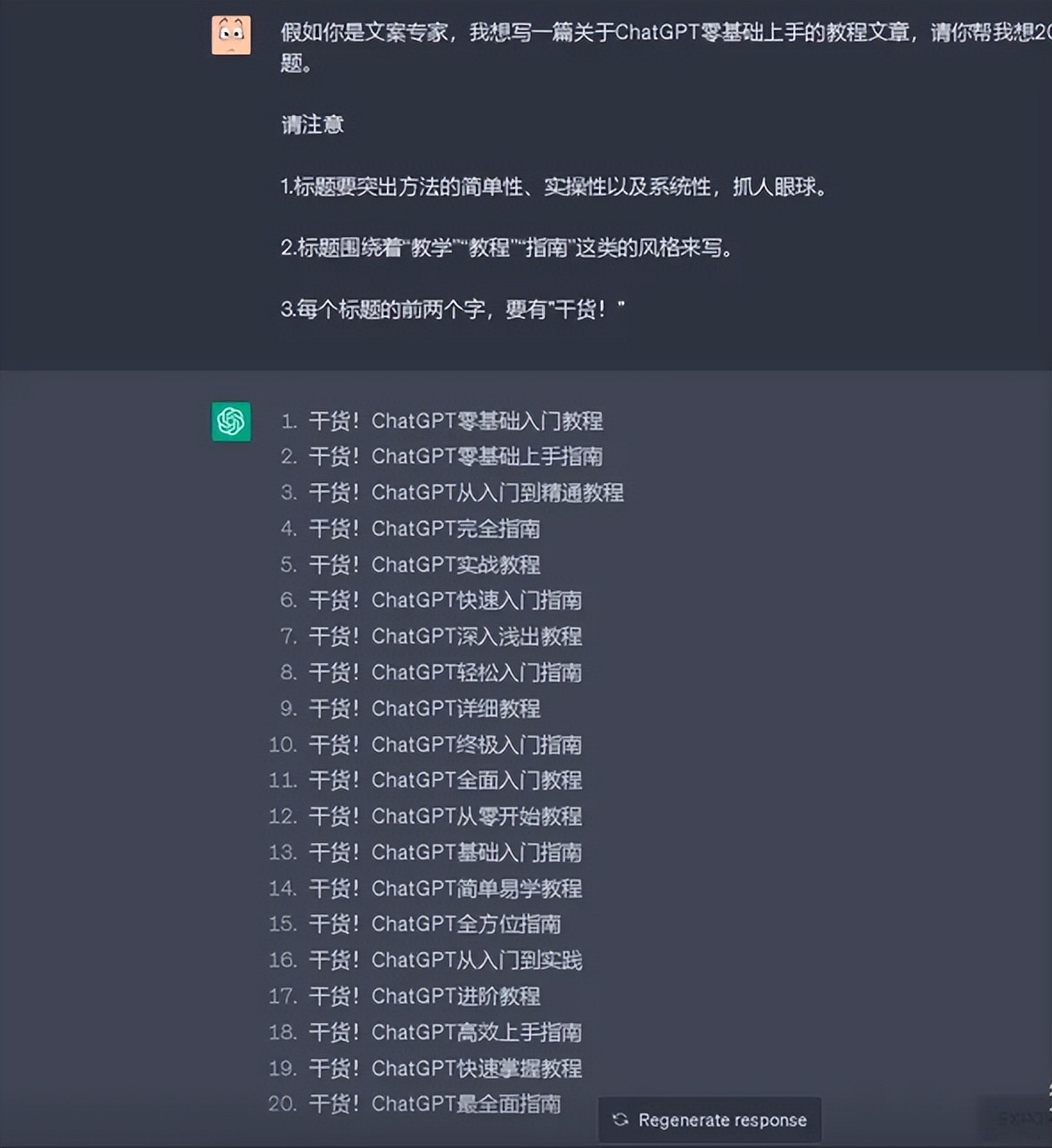 chatgpt通俗易懂的讲解,ChatGPT从零完全上手实操指南
