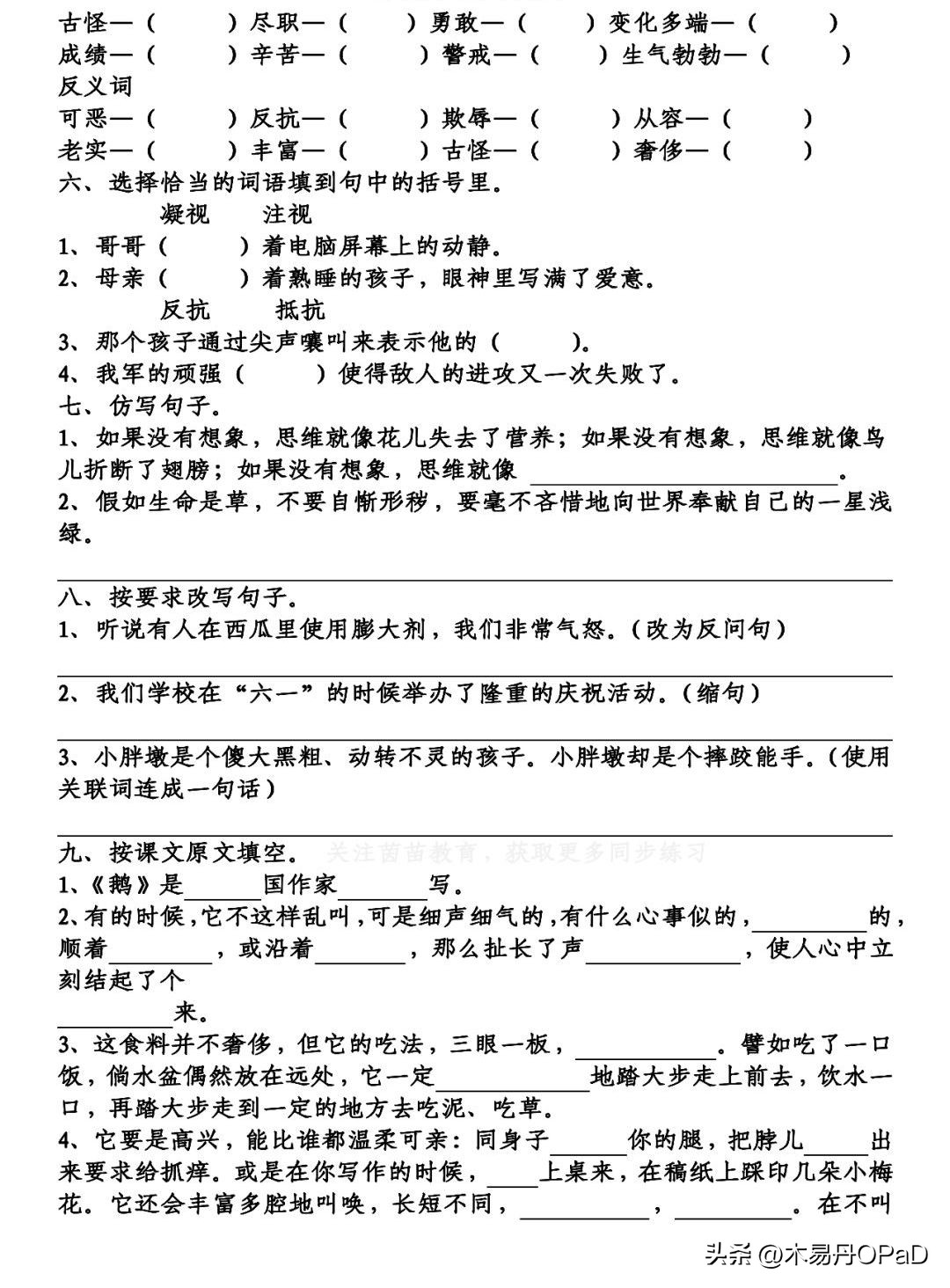 统编版四年级下册语文期末总复习,统编版四年级下语文5-6单元测试卷