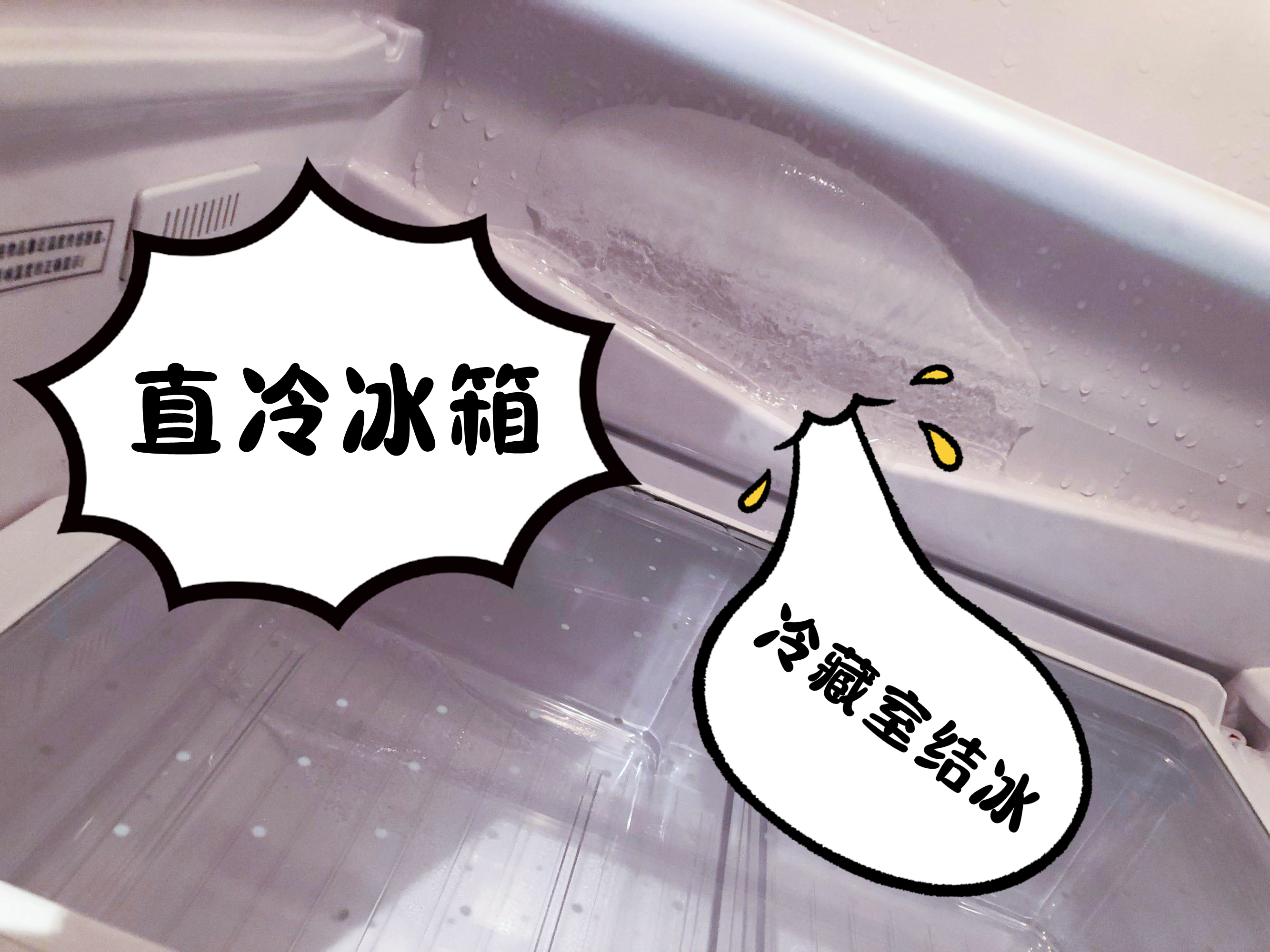 直冷冰箱是不是淘汰了,直冷冰箱过时淘汰了吗