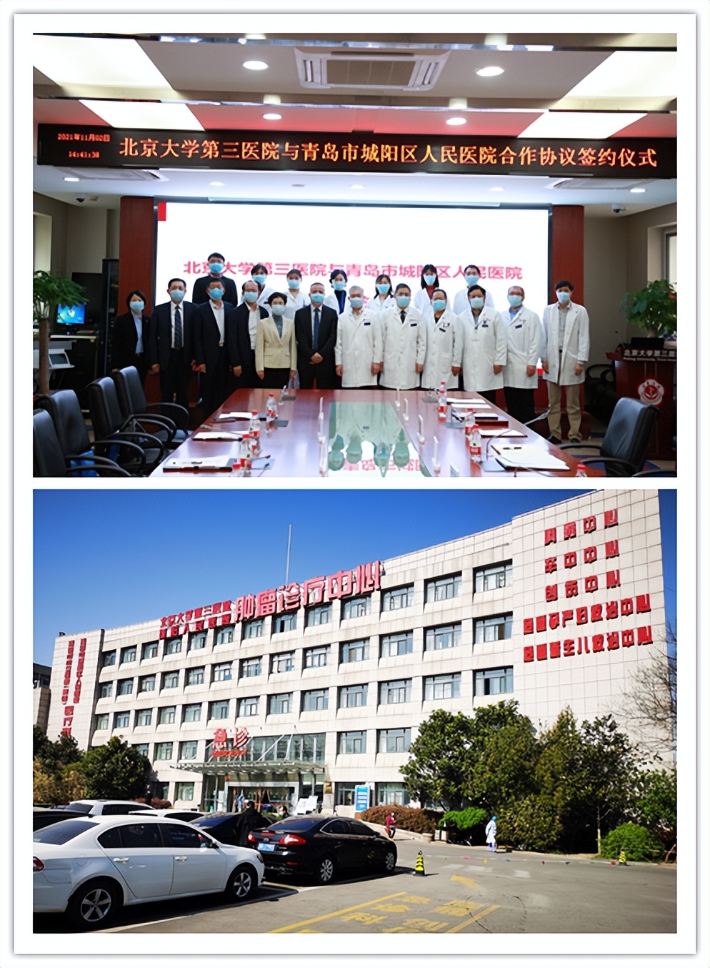 青岛市城阳区人民医院携手北京大学第三医院,让百姓家门口享“国家级”诊疗