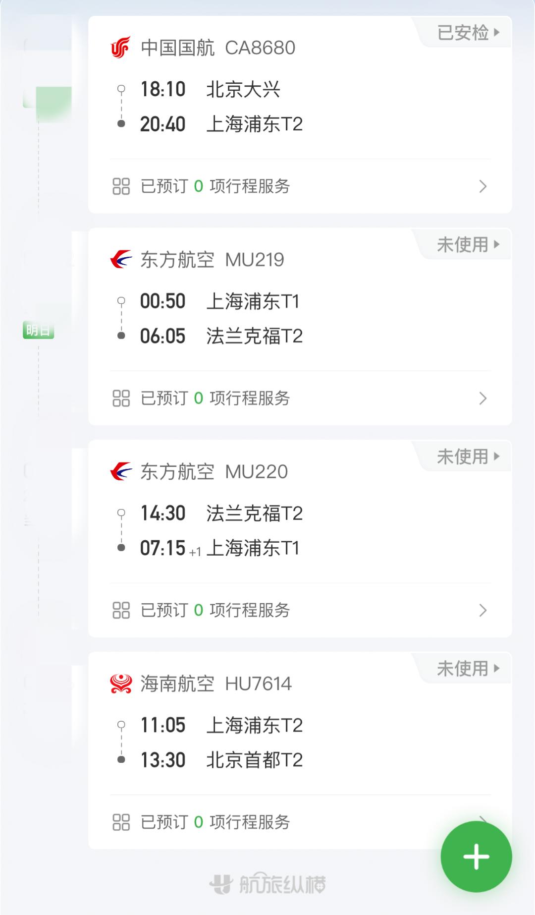 PKX/PVG/FRA/SZG,CA/MU/HU,公务舱及休息室体验评测