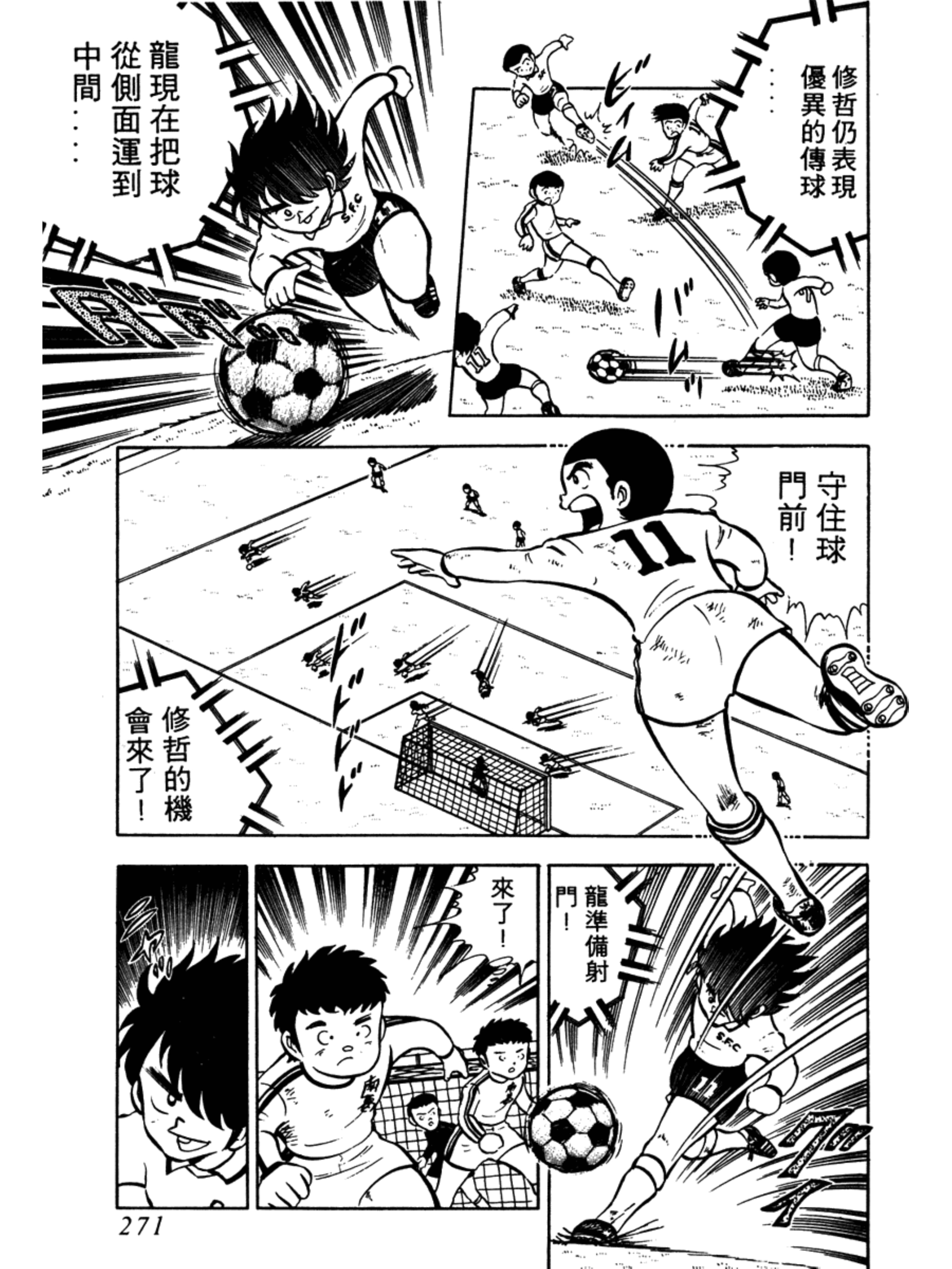 中国足球小将远射集锦,足球小将2002世少篇