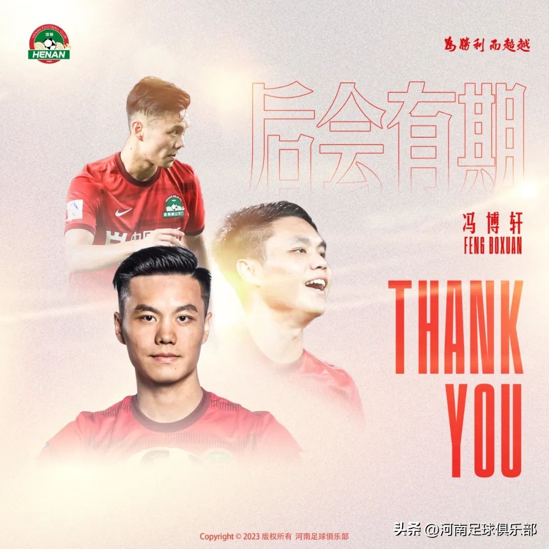 泰山队球员离队公告,离队球员名单