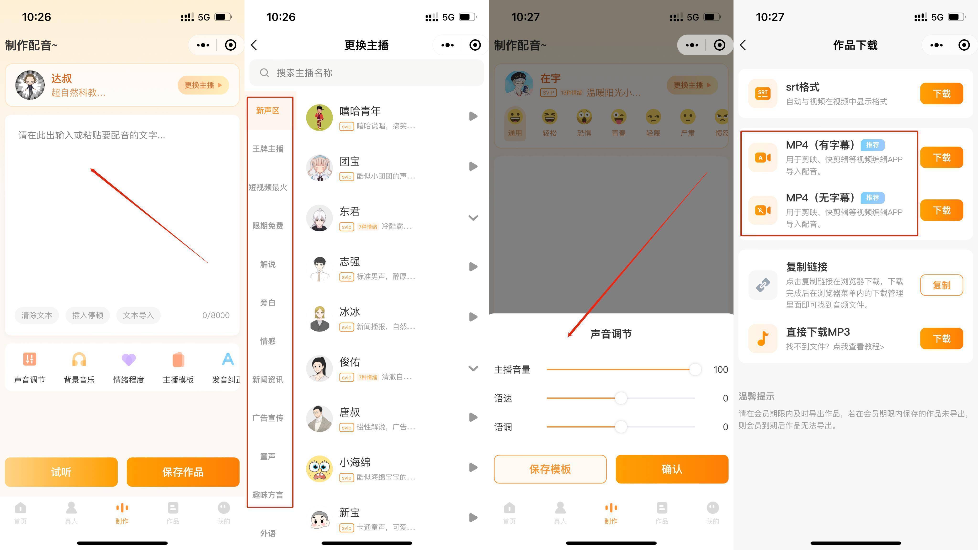 抖音爆款短视频配音如何制作？分享3个免费好用的配音软件