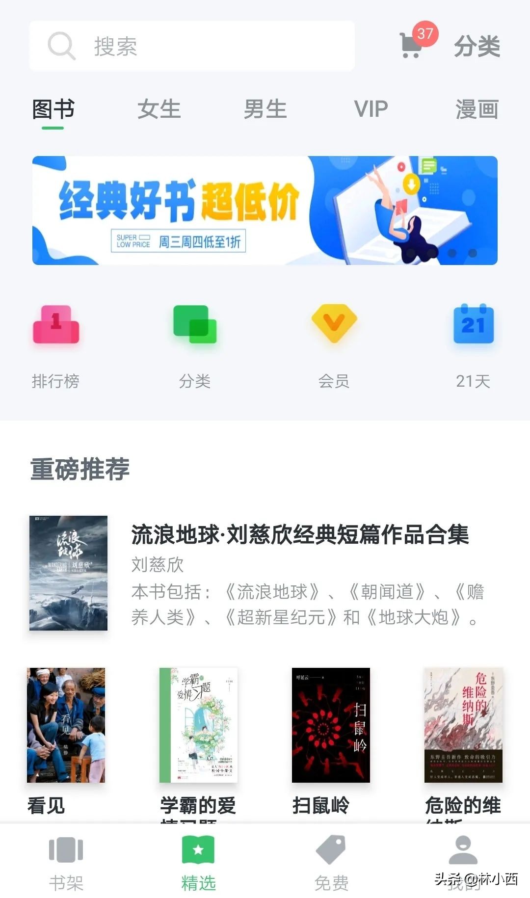 读书的网站或者app,有哪些好用的电子书阅读app