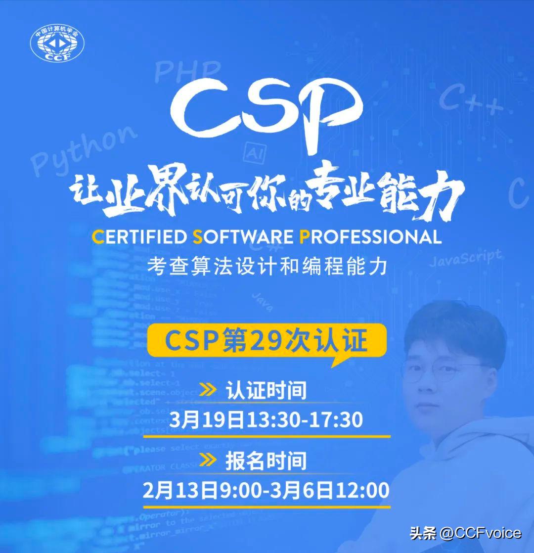 csp考试时间与报名费,csp认证考试时间几点