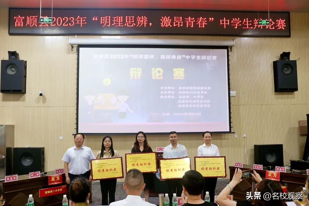 明理思辨，激昂青春！富顺县中学生辩论赛在自贡衡川举行