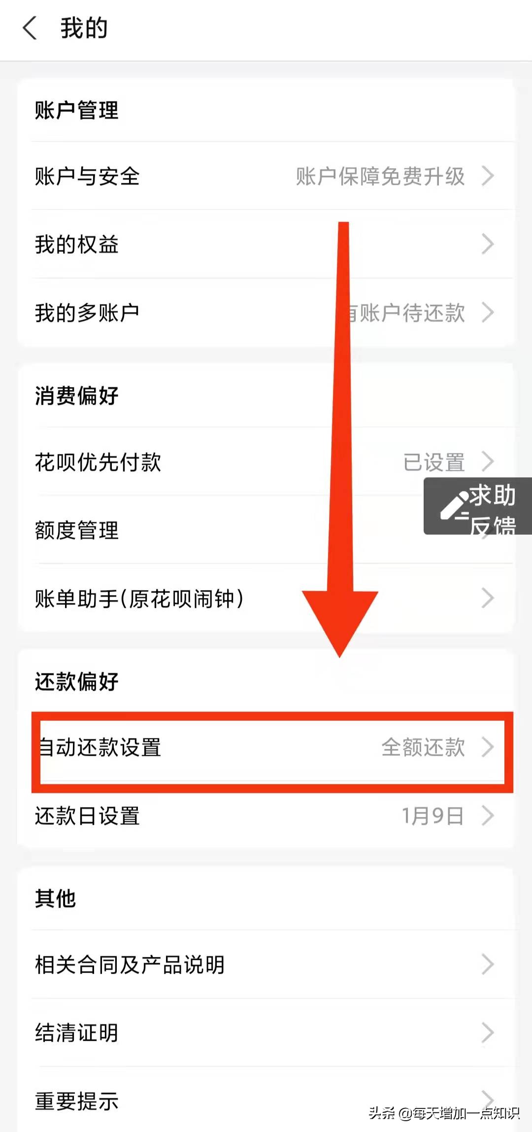 支付宝花呗怎样还款最好,支付宝花呗如何提前全部还款