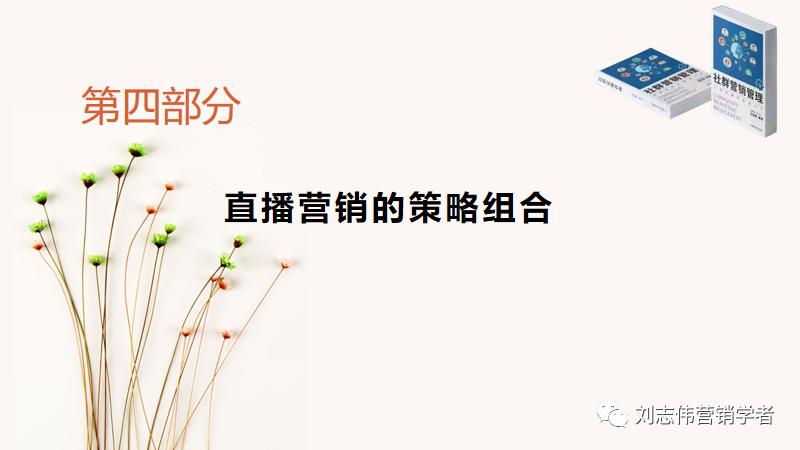 直播新媒体营销方案ppt,直播营销全套课件视频