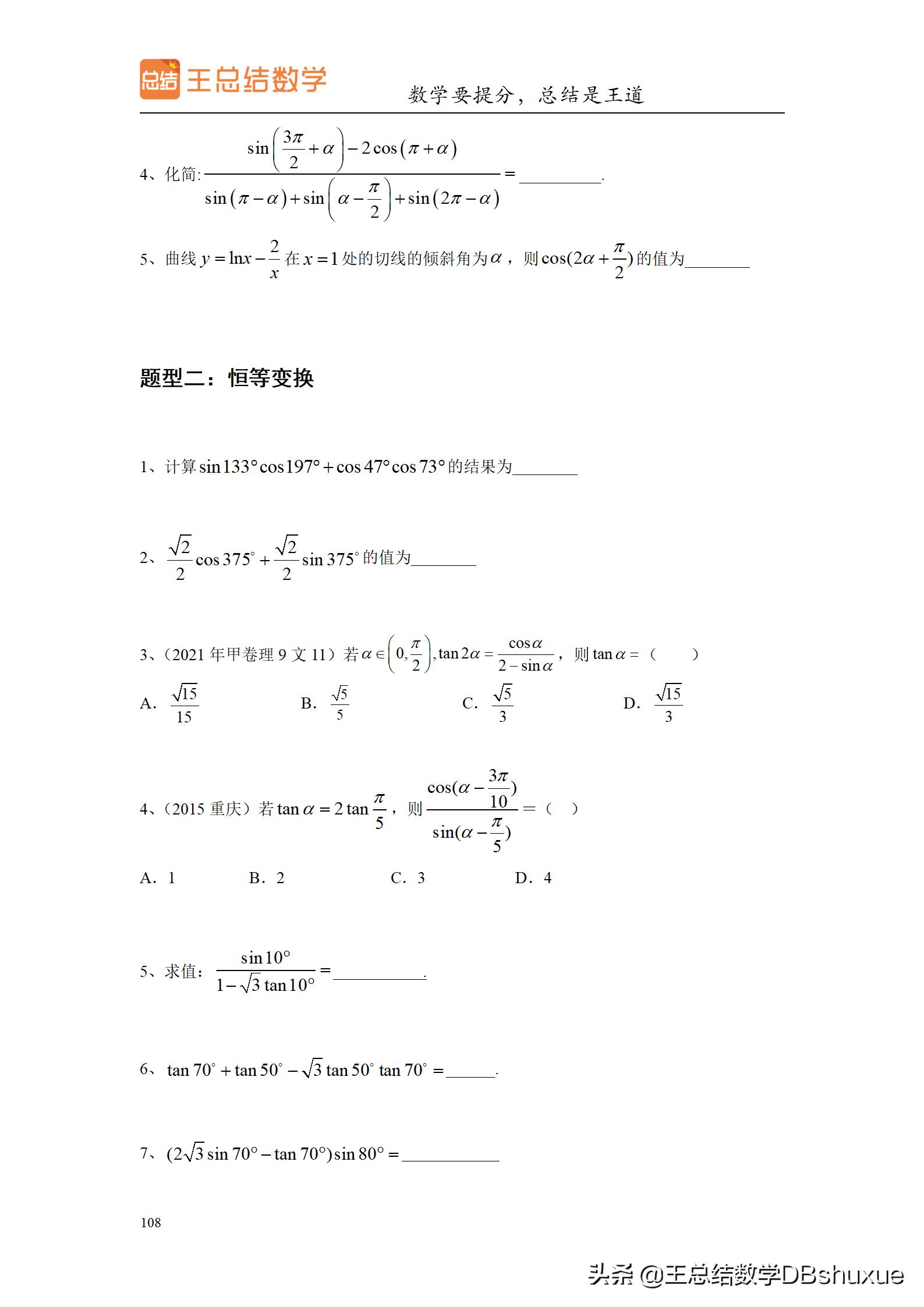 四川高考数学题型分值比例,高考数学概率题型及解题方法