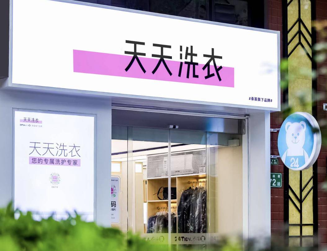 广州天天洗衣店停业了吗,广州天天洗衣暂停营业了吗