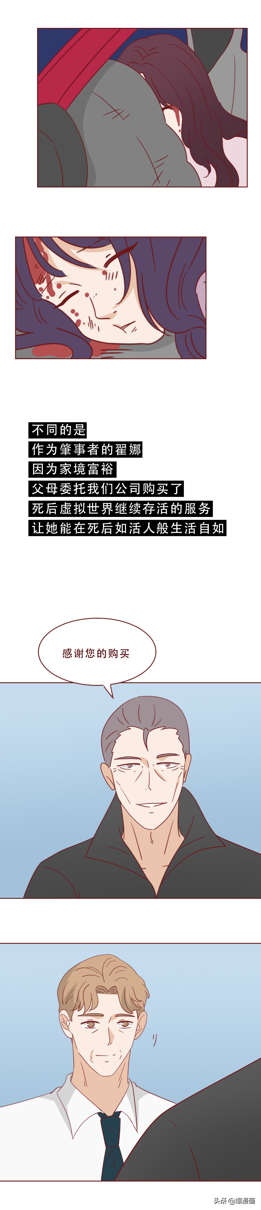 死刑加赔偿100万，那个撞人的富家女付出了代价，漫画结局神反转