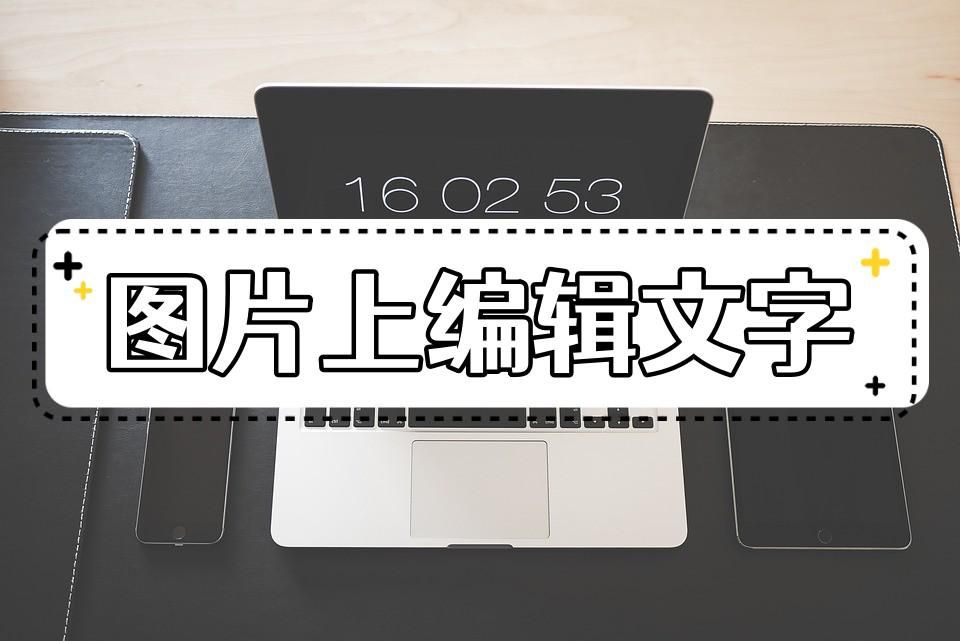 vivo手机如何提取图片中的文字,苹果手机如何将图片文字转换word