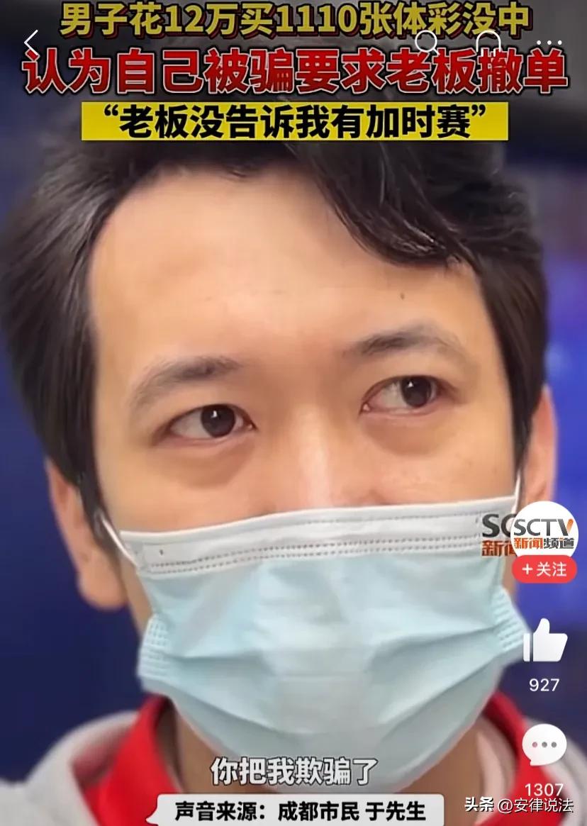 花12万买彩票没中欲退款后续,世界杯买彩票要求退款