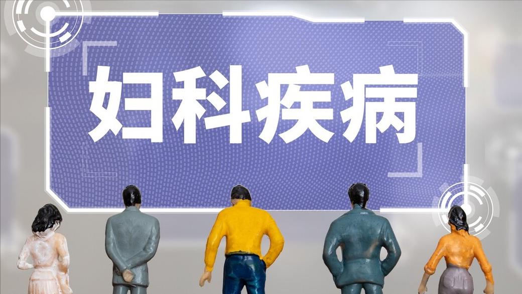 女大学生妇科检查隐瞒真相,大学女学生怀疑自己妇科病怎么办