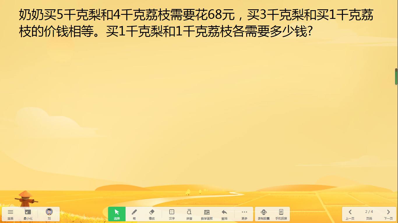 5千克苹果和4千克梨共25.2元,5千克梨和4千克荔枝共20.1元