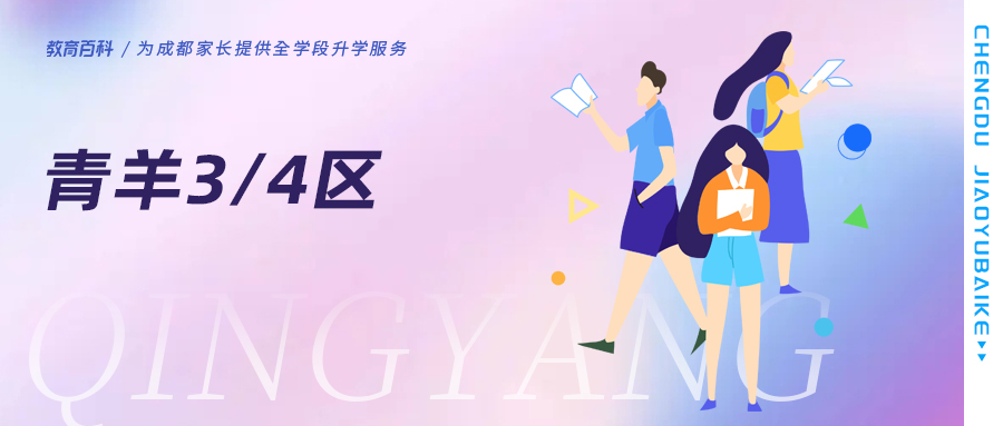 青羊一二三区怎么划分,青羊区哪个片区最好