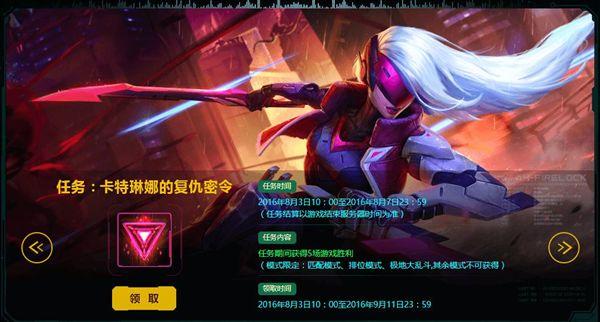 英雄联盟皮肤计划表,英雄联盟源计划皮肤怎么免费领