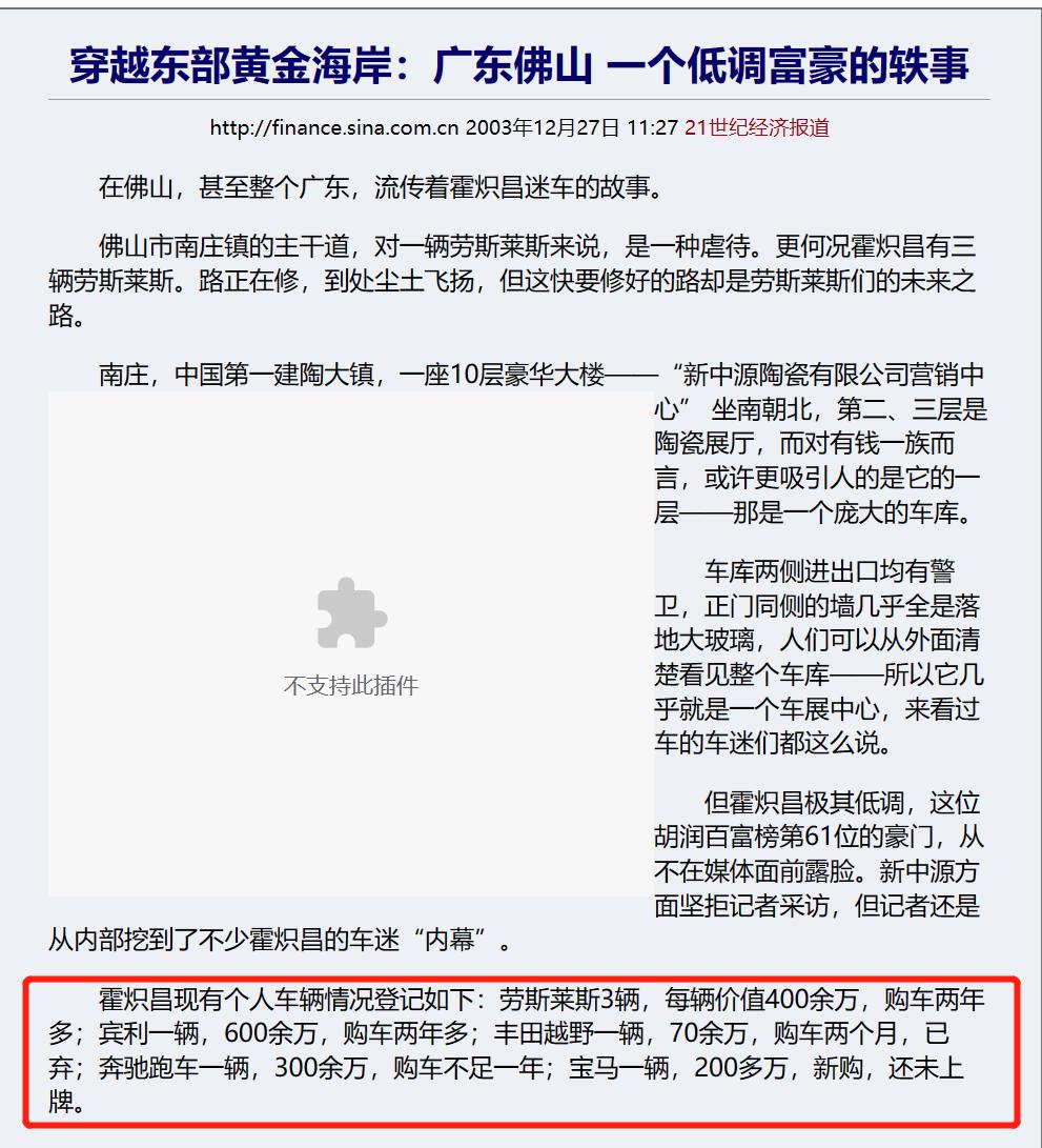 新中源董事长霍炽昌,新中源霍炽昌2017排名