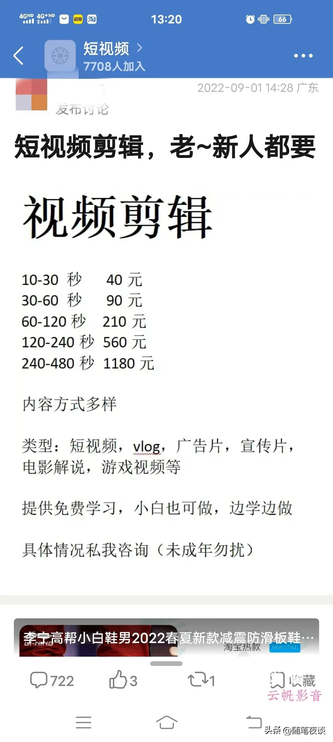 警惕视频剪辑接单陷入助力刷单的最新型*局骗**