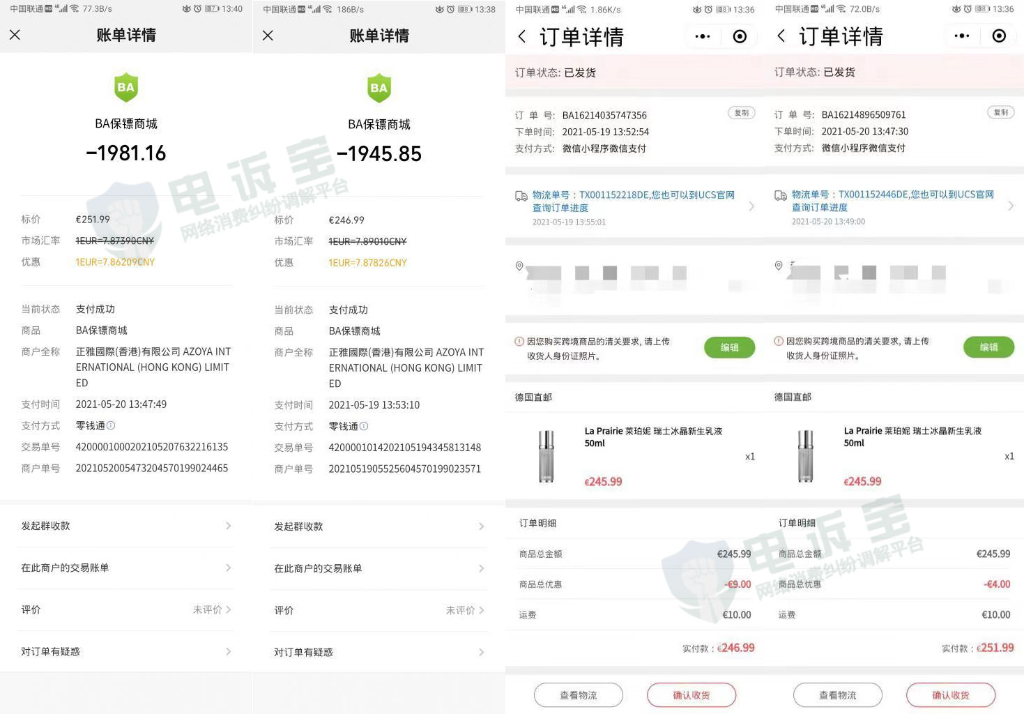 德国ba保镖商城可靠吗,德国ba保镖怎样申请退款