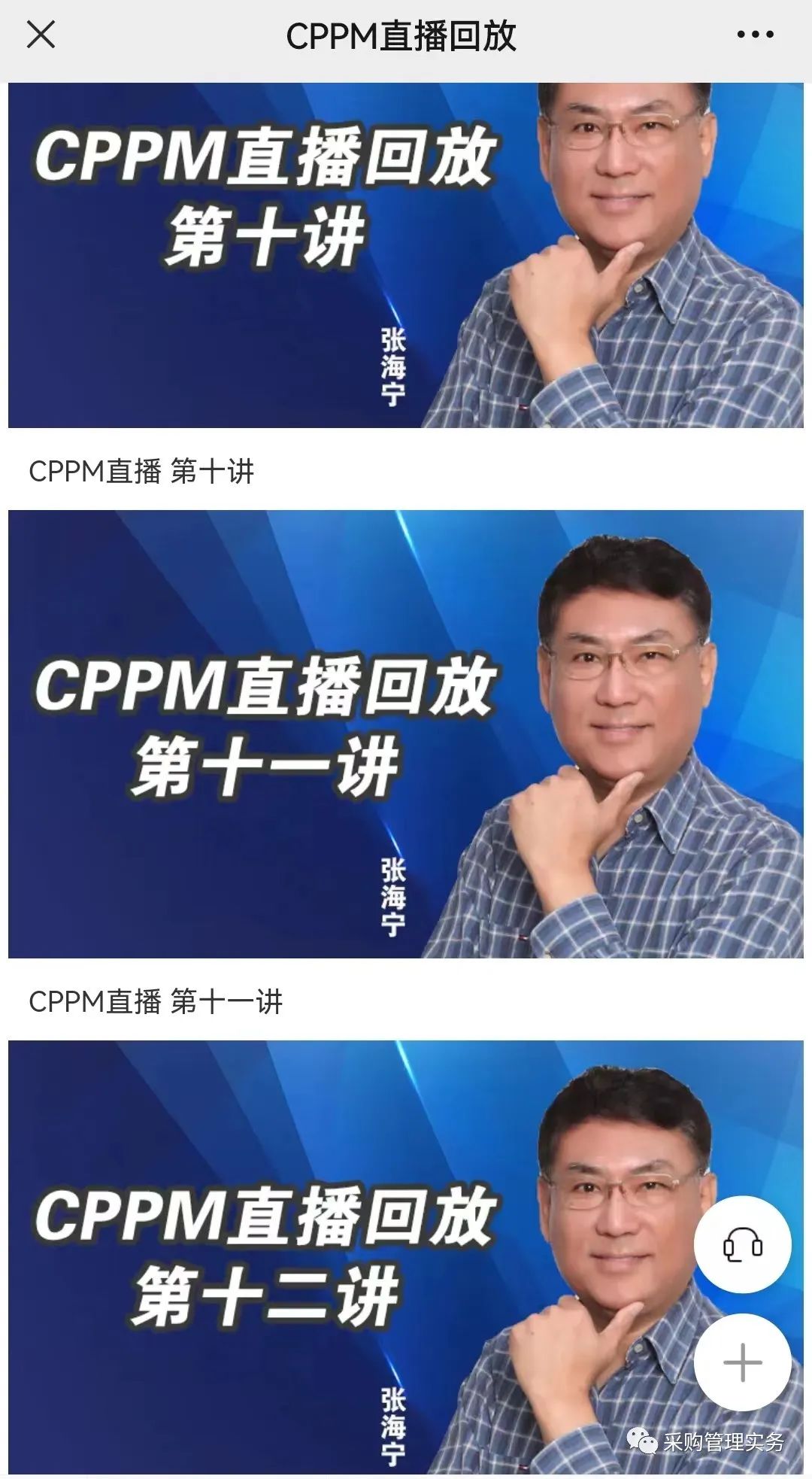 cppm采购经理培训课程,采购cppm证书有用吗