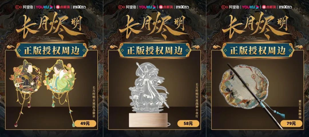 长月烬明众筹成功了吗,长月烬明衍生品怎么卖