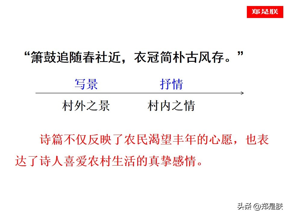 七下古诗游山西村译文,七下古诗游山西村赏析