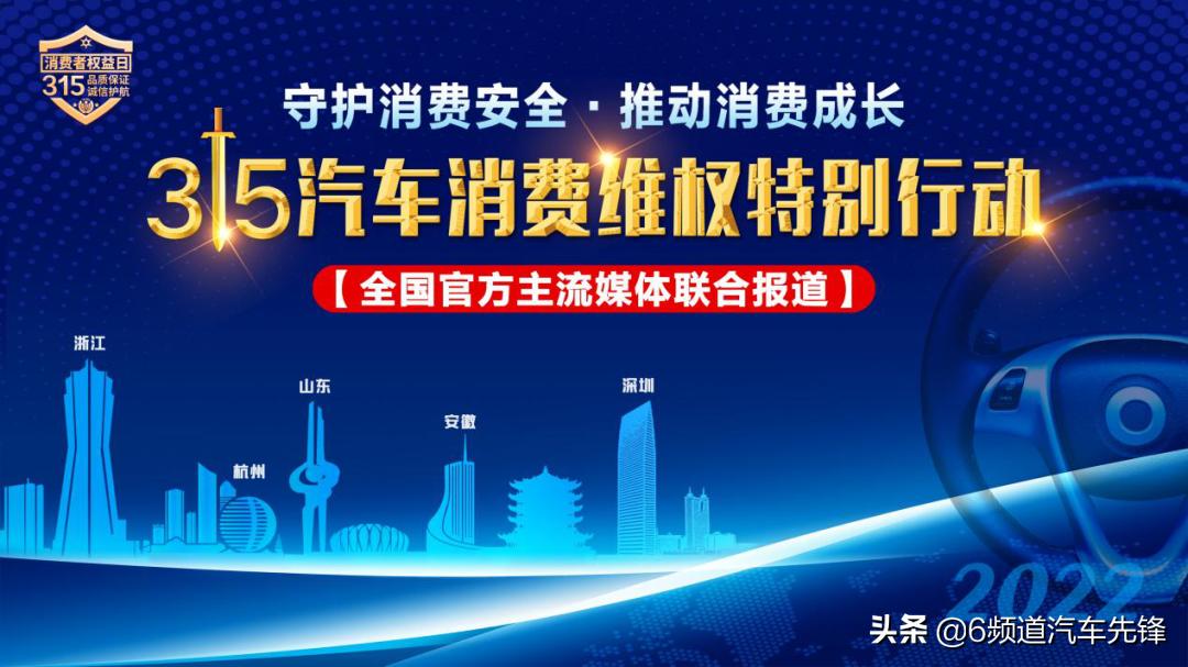 315汽车维权大会现场直播,315汽车消费维权
