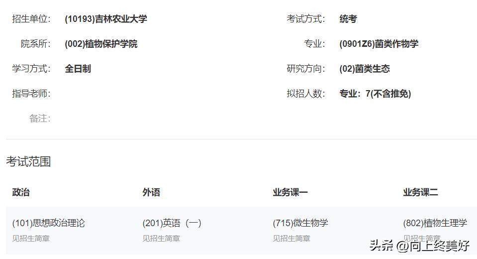 植物生产类专业学习注意点,植物生产类专业考公务员