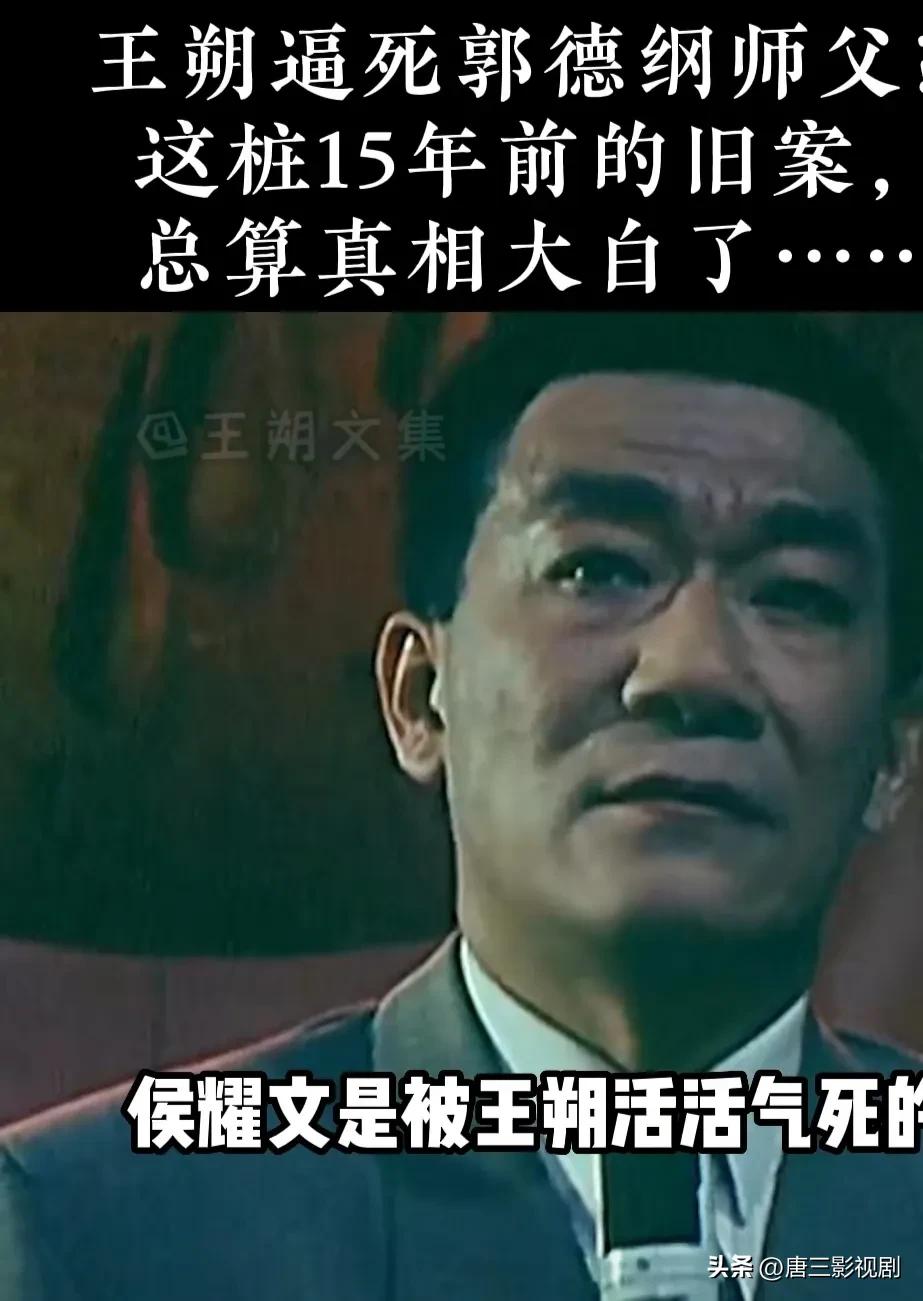 郭德纲王朔恩怨,王朔与郭德纲