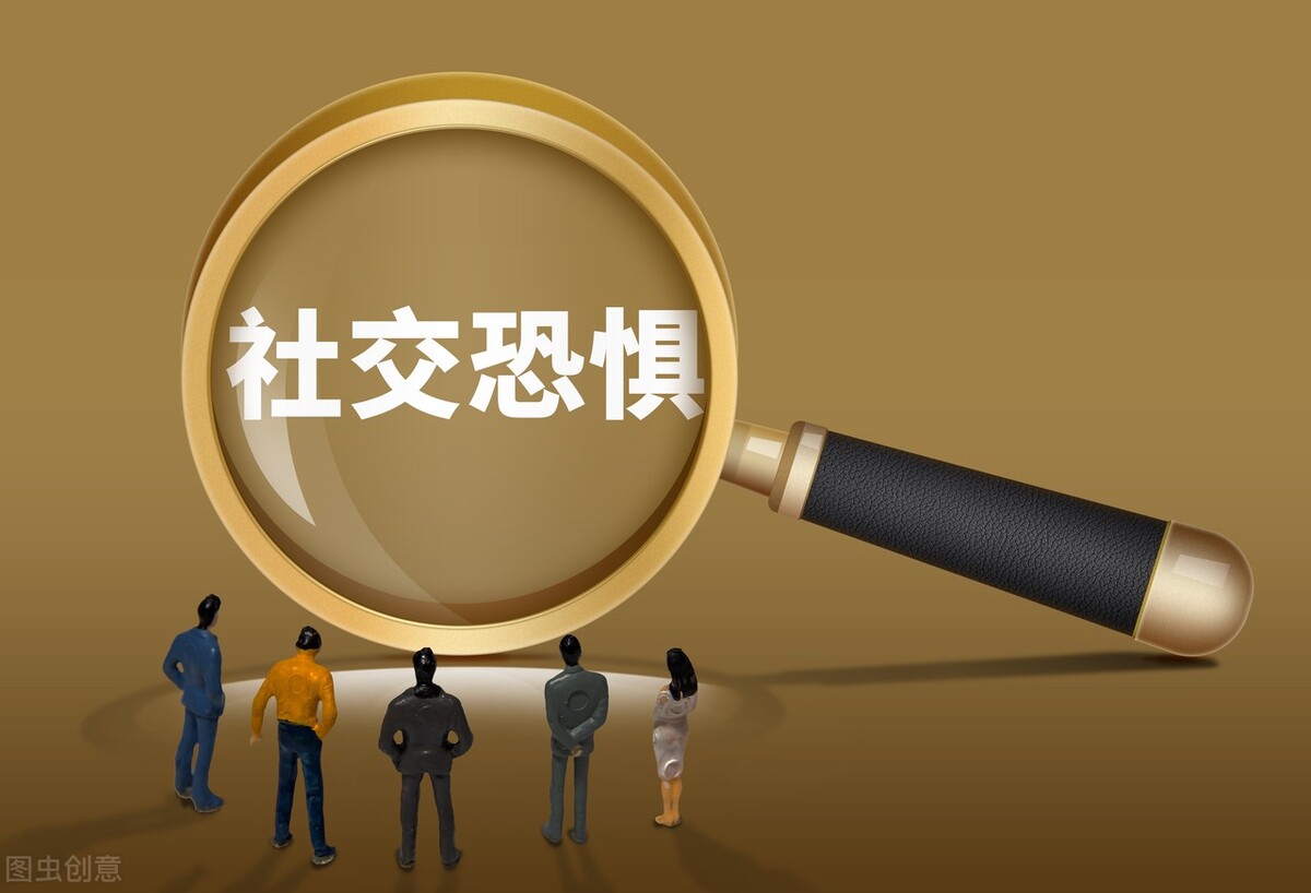 社恐的人在害怕什么,社恐人怕什么