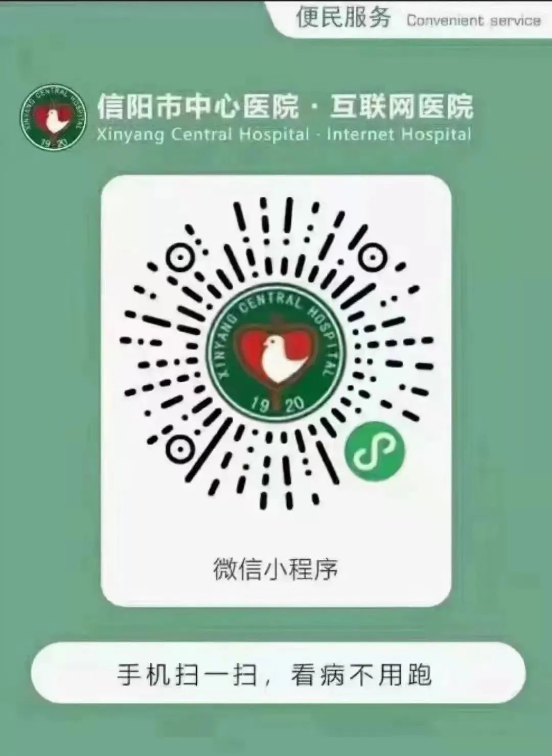 信阳市中心医院疫情防控多措并举：线上核酸检测预约+互联网医院诊疗