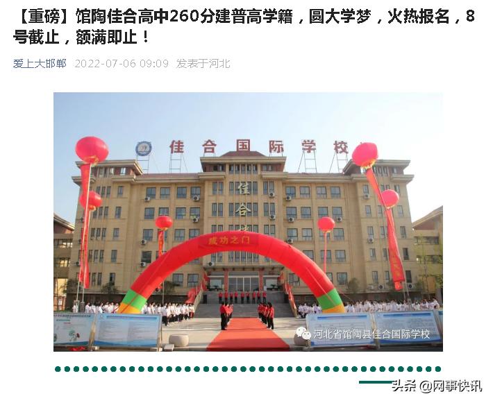 低分录取、高额奖励、民办公助，馆陶佳合国际学校违规招生太离谱
