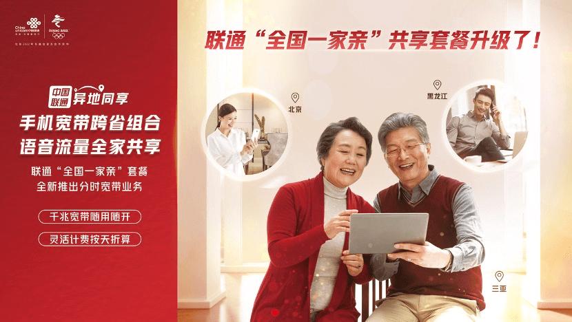 联通一家亲套餐资费详情,中国联通一家亲套餐介绍