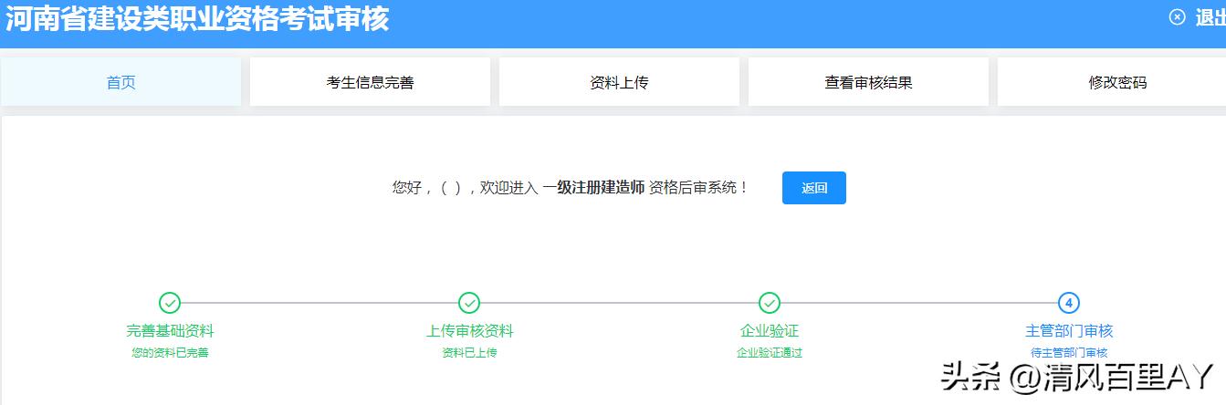 2022年河南一级建造师考后资格审核系统填报指南及注意事项