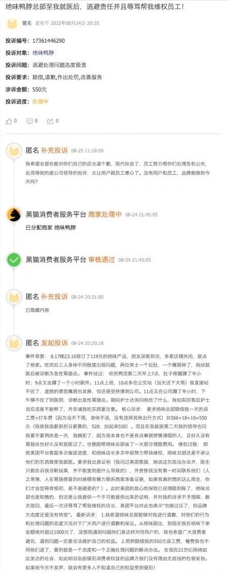 曾把门店开遍全国,却在一年间蒸发300亿,绝味鸭脖是如何做到的