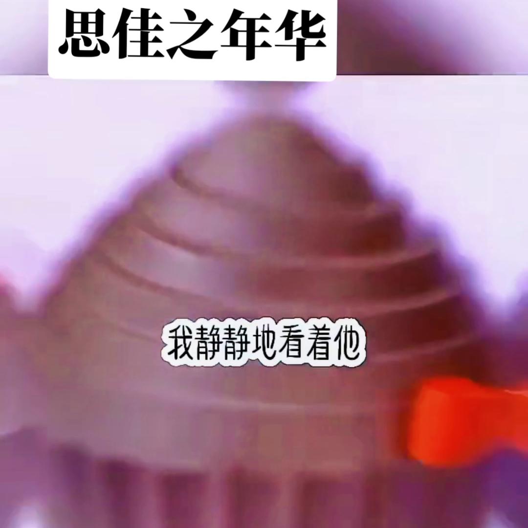书：【思佳之年华】喜欢的去追哟🌷🌷🌷🌷