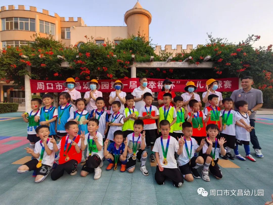 “球”在脚下“足”够精彩—周口市文昌幼儿园第一届“幸福杯”幼儿足球赛