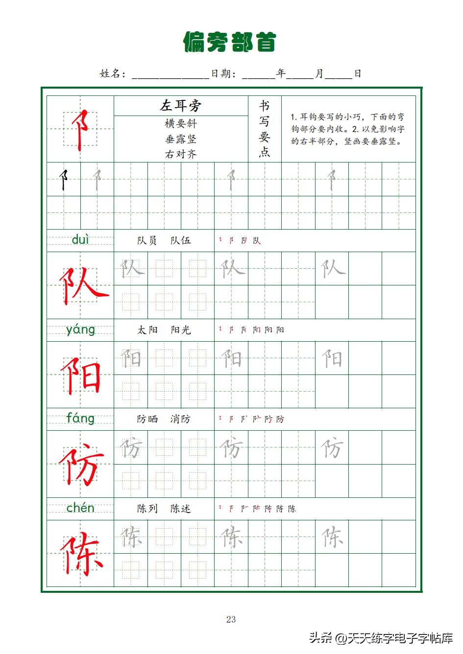 常用字字帖全套5册,田英章硬笔楷书偏旁部首字帖