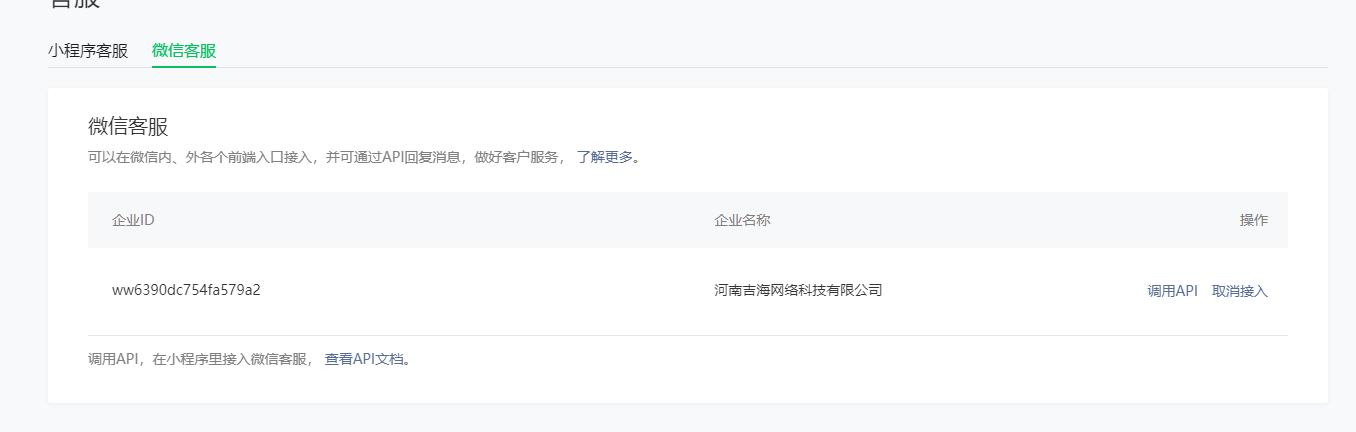 企业微信和小程序打通,飞书与企业微信打通了么