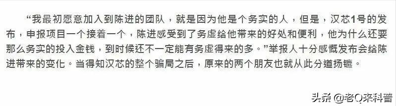 汉芯陈进中国,汉芯陈进在美国