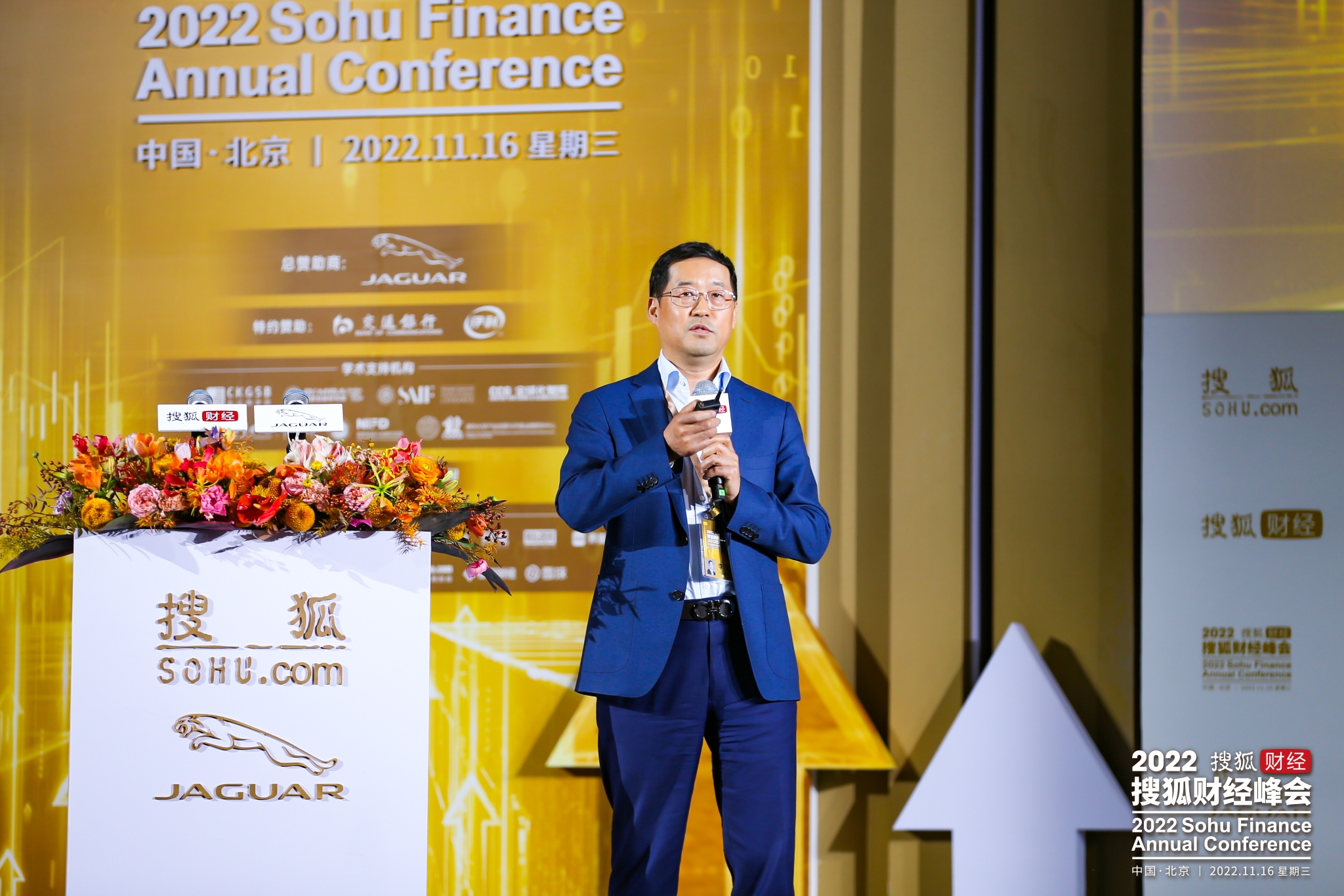 2022搜狐财经峰会成功举办众多经济学家、企业家分享成功之道