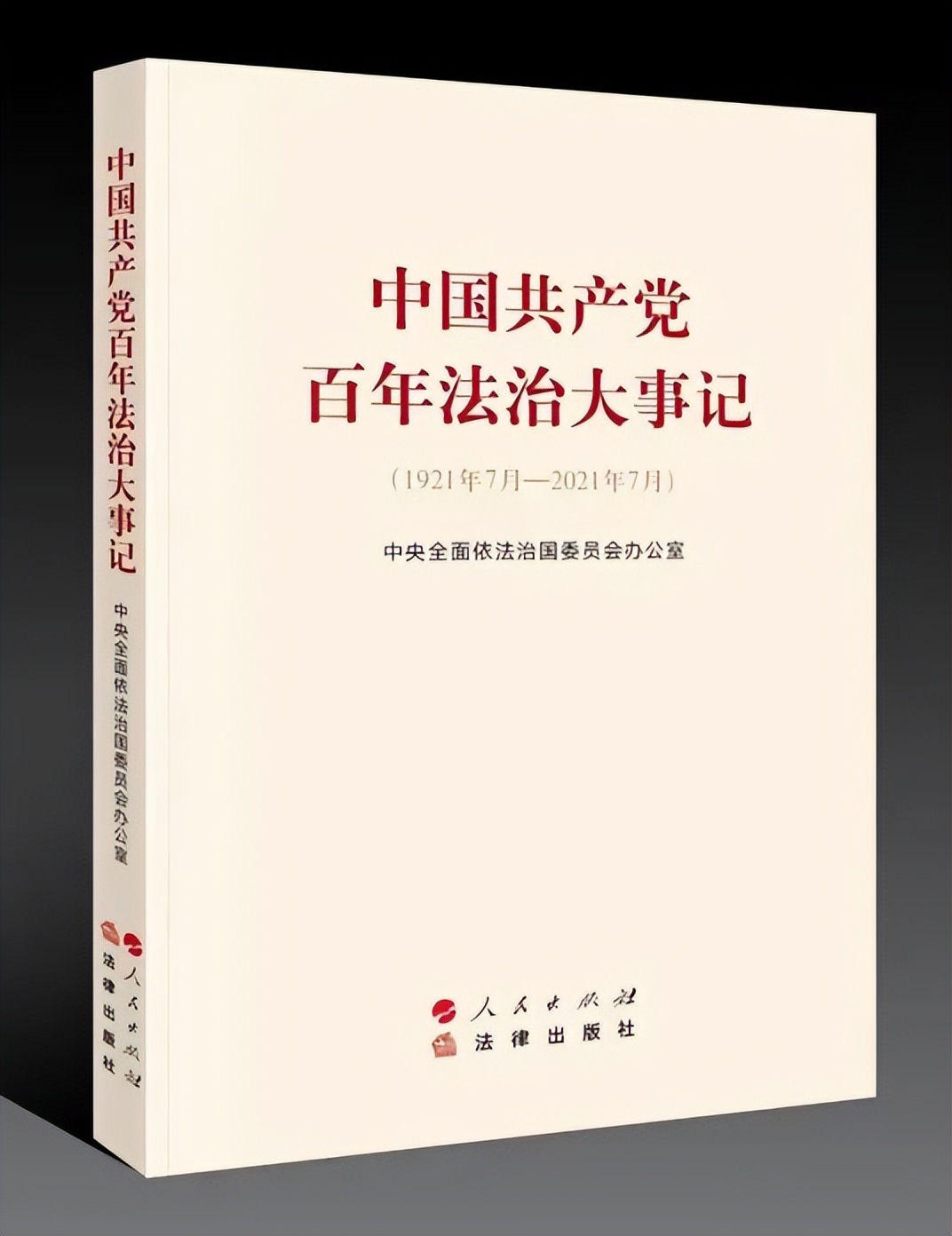 2022年十*法大**治新闻