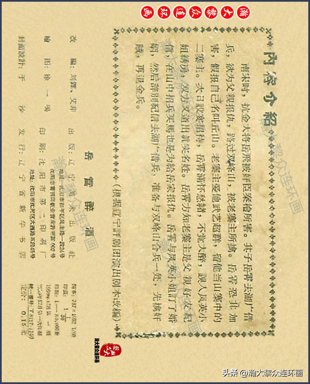瀚大黎众连环画水浒,瀚大黎众连环画合集