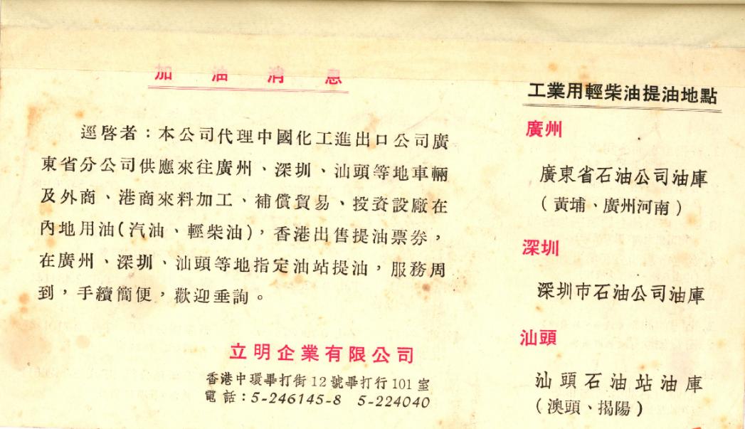 1981年，中石化这家公司在香港刊登了一则卖油广告