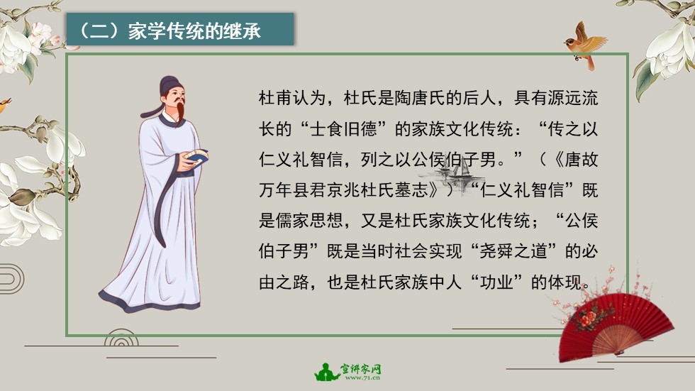 宣讲家课件：诗圣杜甫与诗史精神