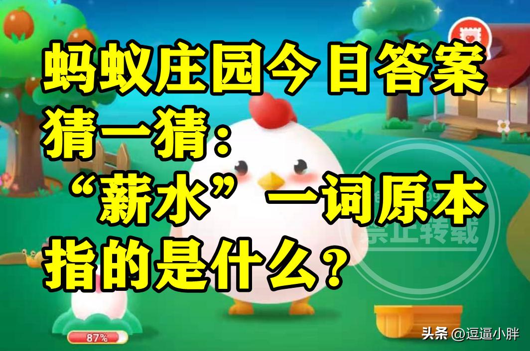 薪水原本指的是什么意思,薪水一词最早指的是什么