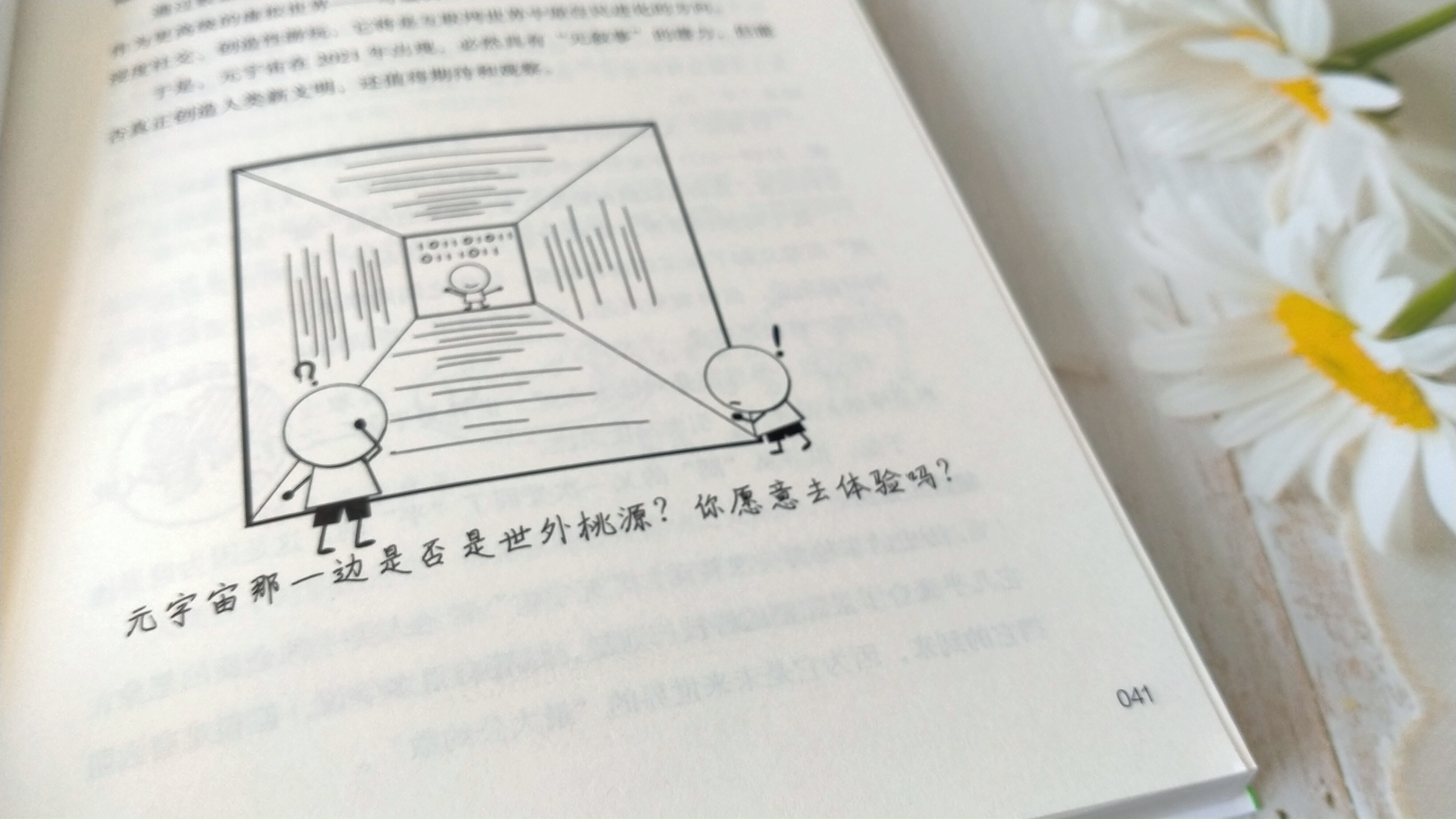 2149宇宙,元宇宙是否会成为未来世界